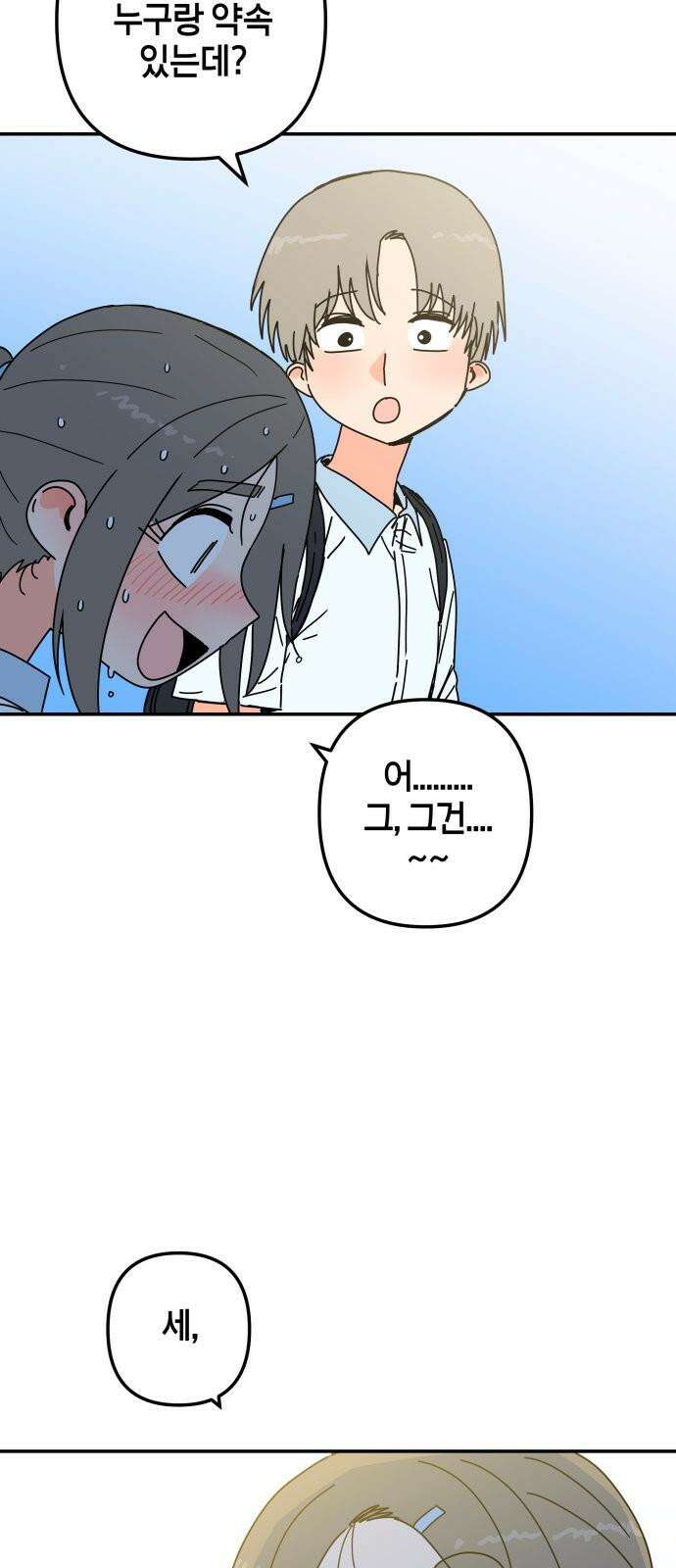 로봇소녀 노이도 37화 다가오는 둘 17