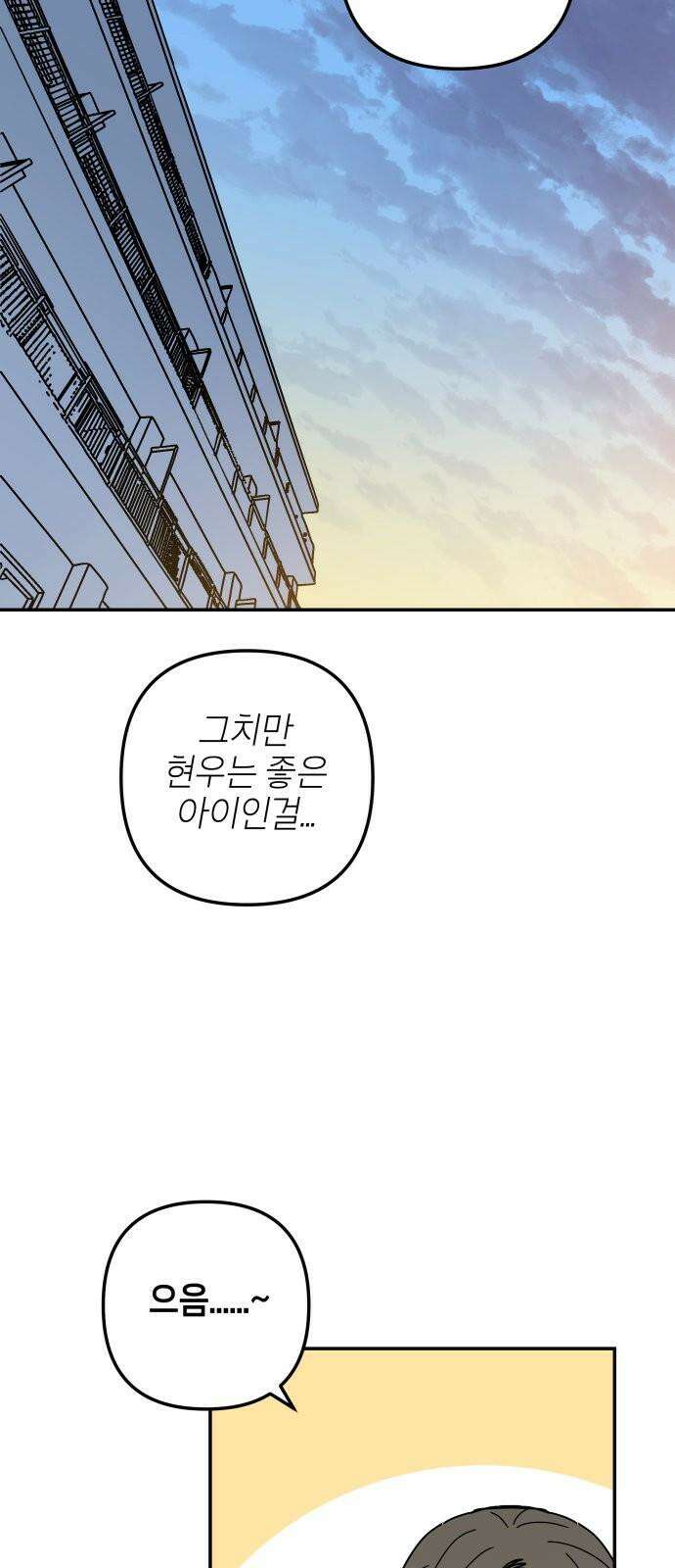 로봇소녀 노이도 37화 다가오는 둘 23