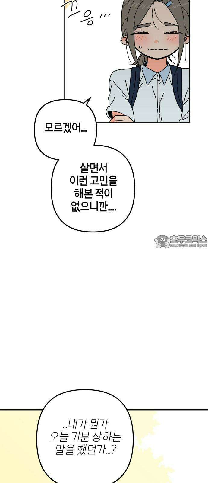 로봇소녀 노이도 37화 다가오는 둘 24