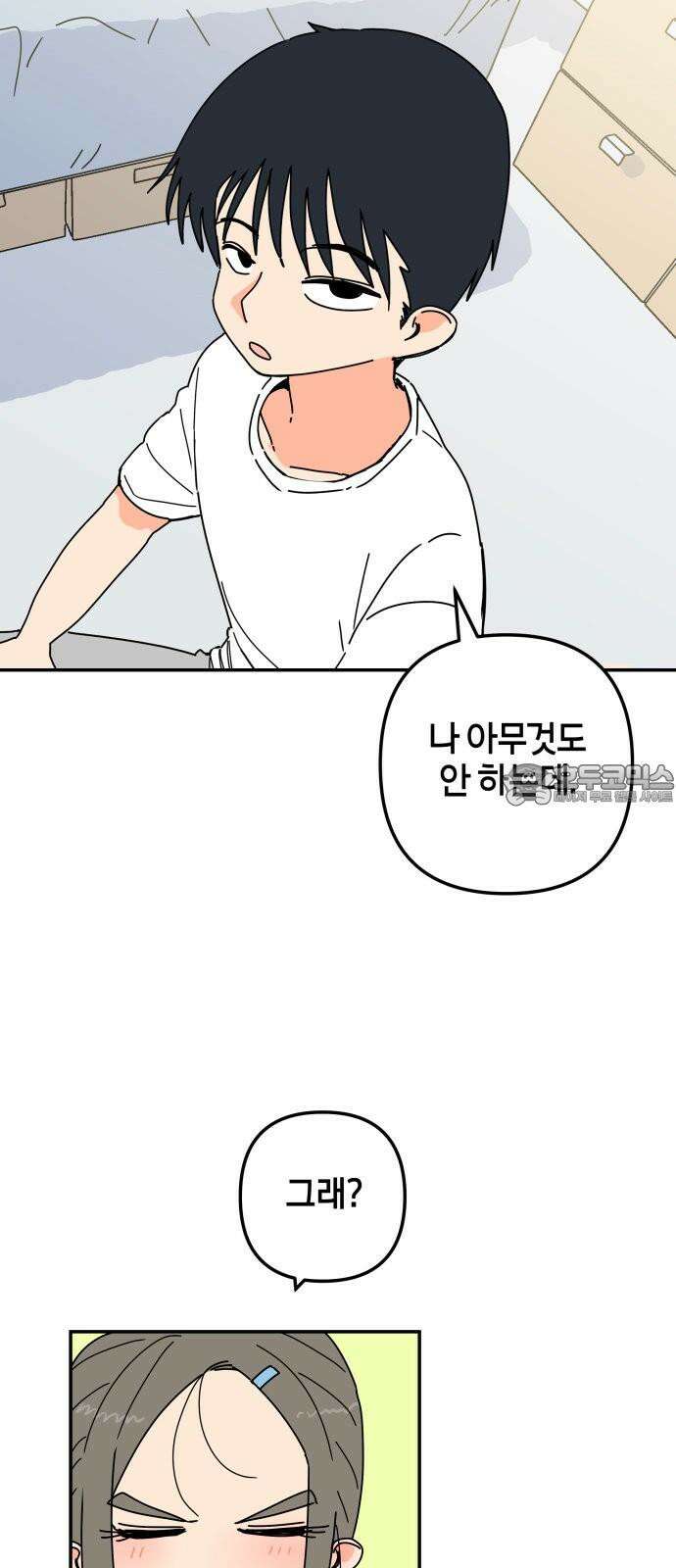 로봇소녀 노이도 37화 다가오는 둘 27