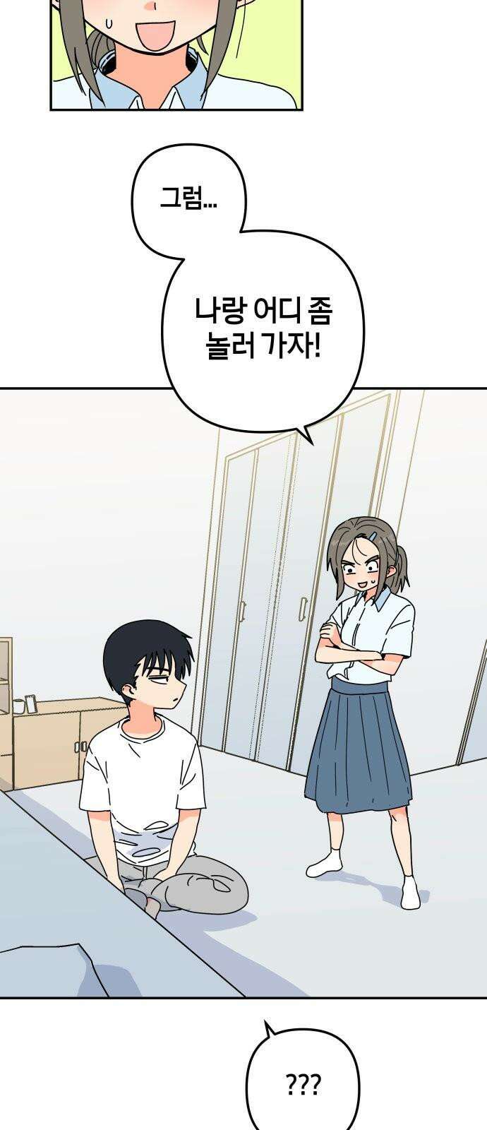 로봇소녀 노이도 37화 다가오는 둘 28