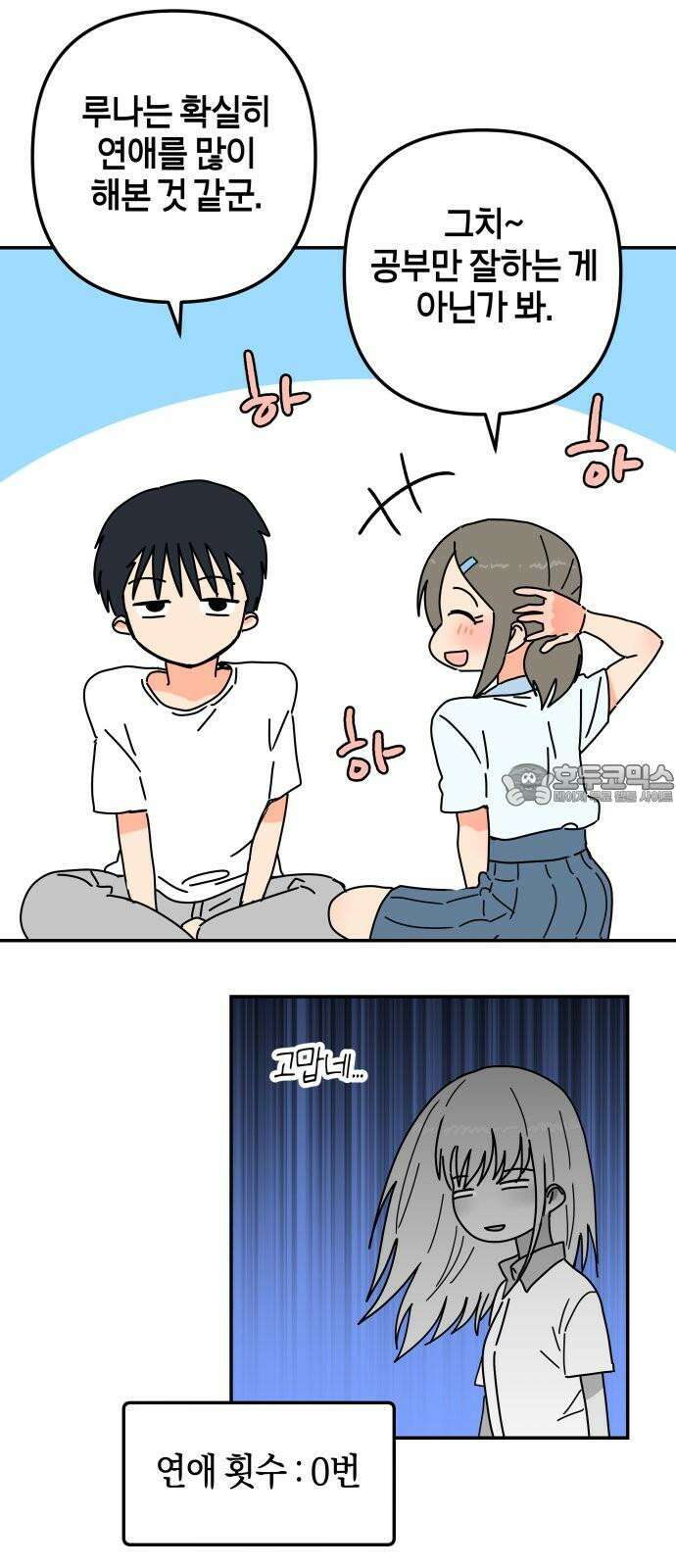 로봇소녀 노이도 37화 다가오는 둘 33