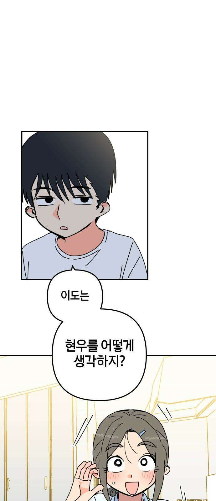 로봇소녀 노이도 37화 다가오는 둘 34
