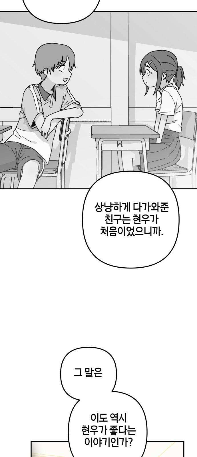 로봇소녀 노이도 37화 다가오는 둘 37