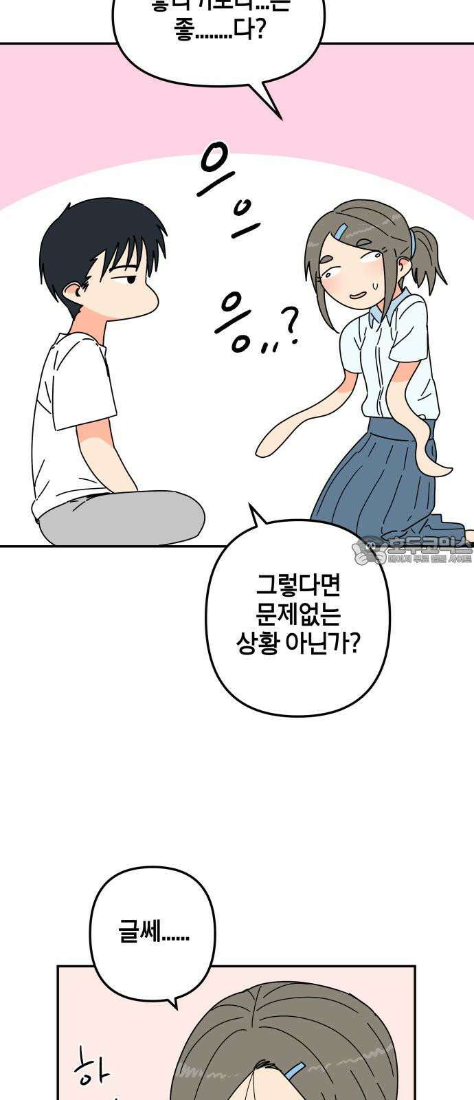 로봇소녀 노이도 37화 다가오는 둘 39