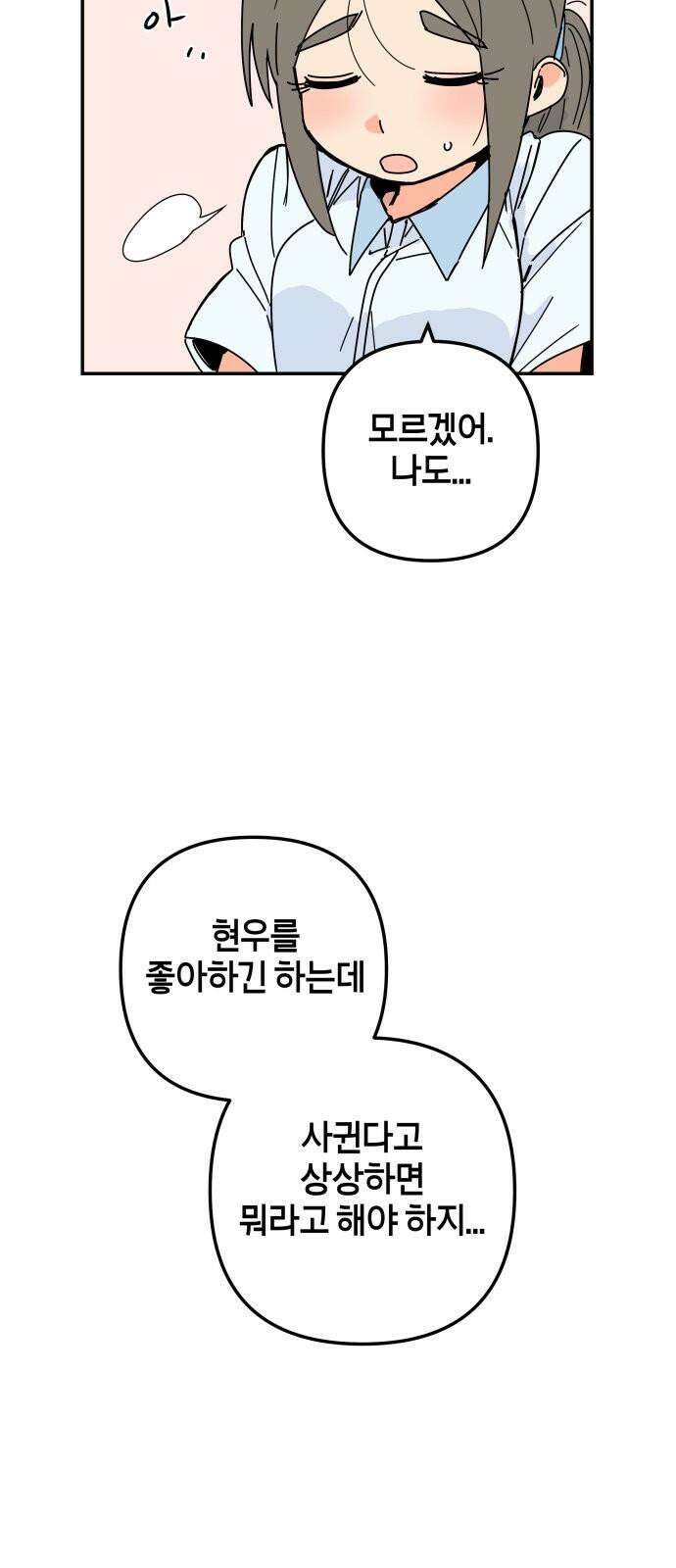 로봇소녀 노이도 37화 다가오는 둘 40