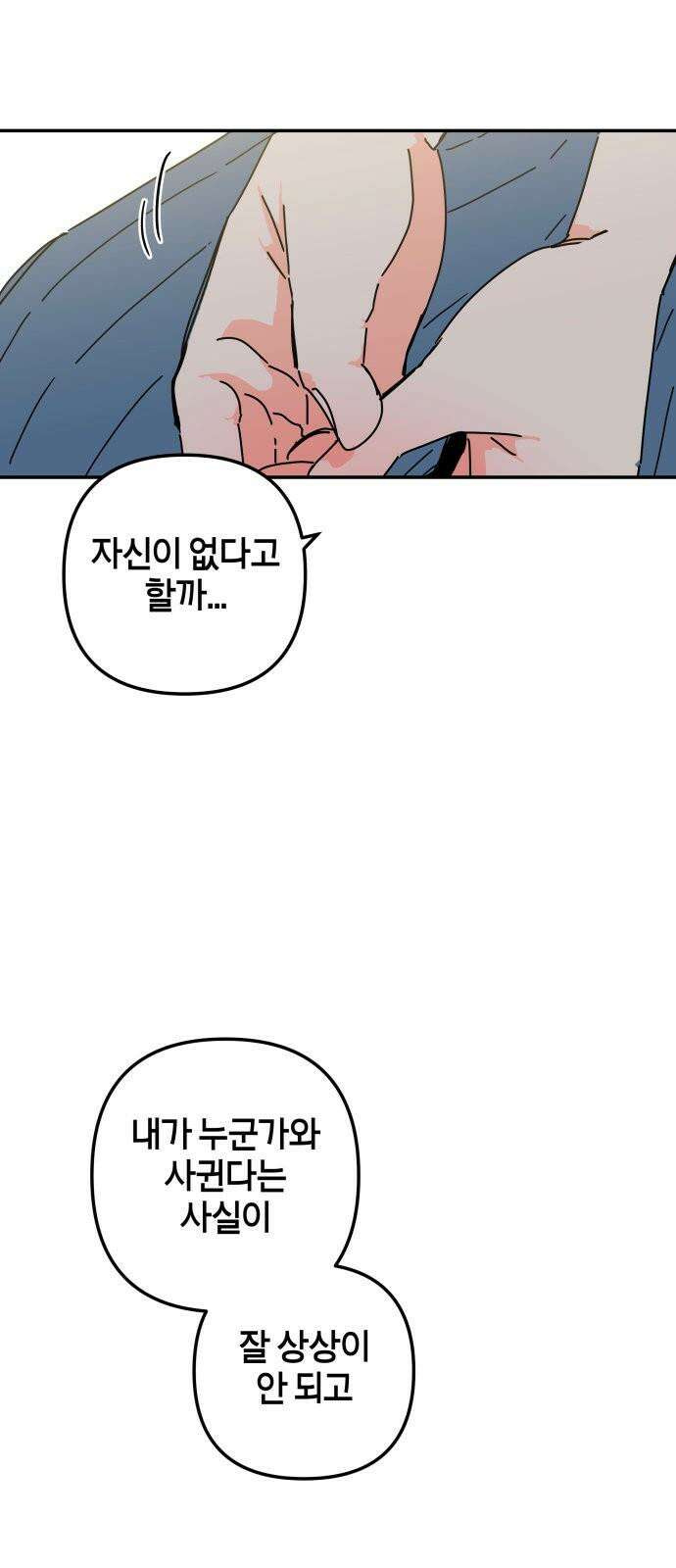 로봇소녀 노이도 37화 다가오는 둘 41