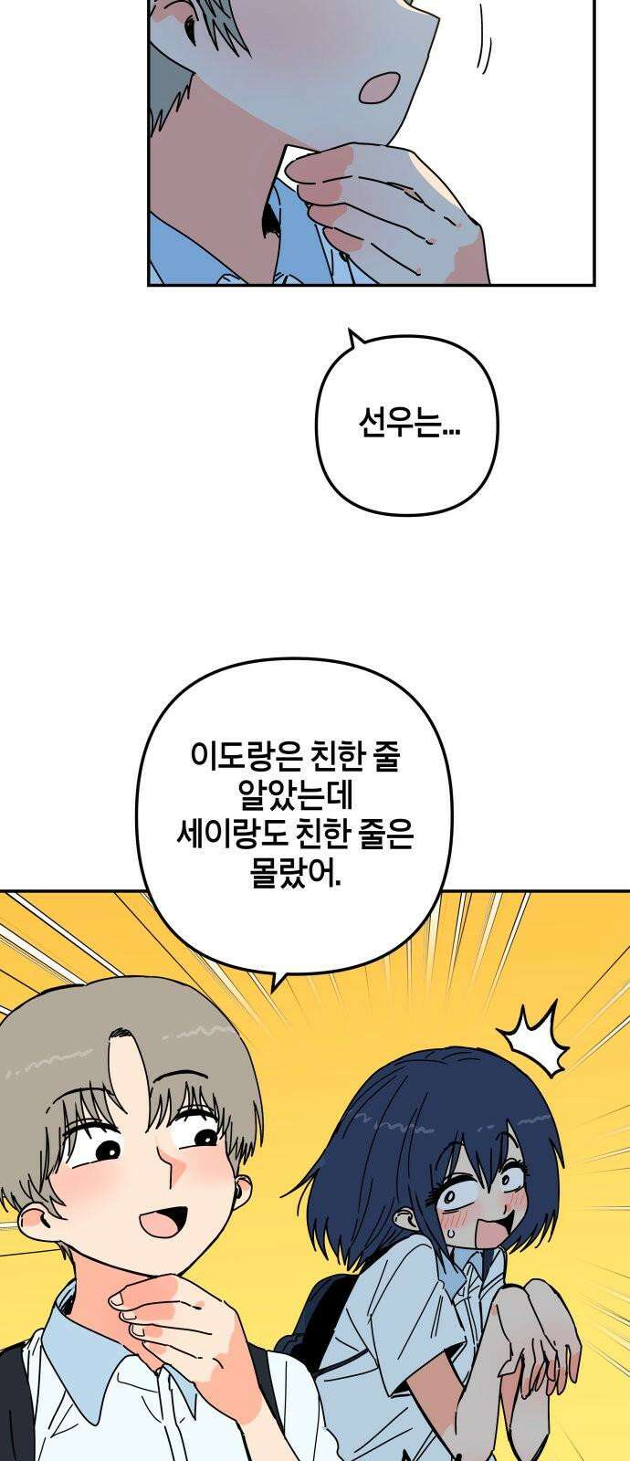 로봇소녀 노이도 37화 다가오는 둘 49