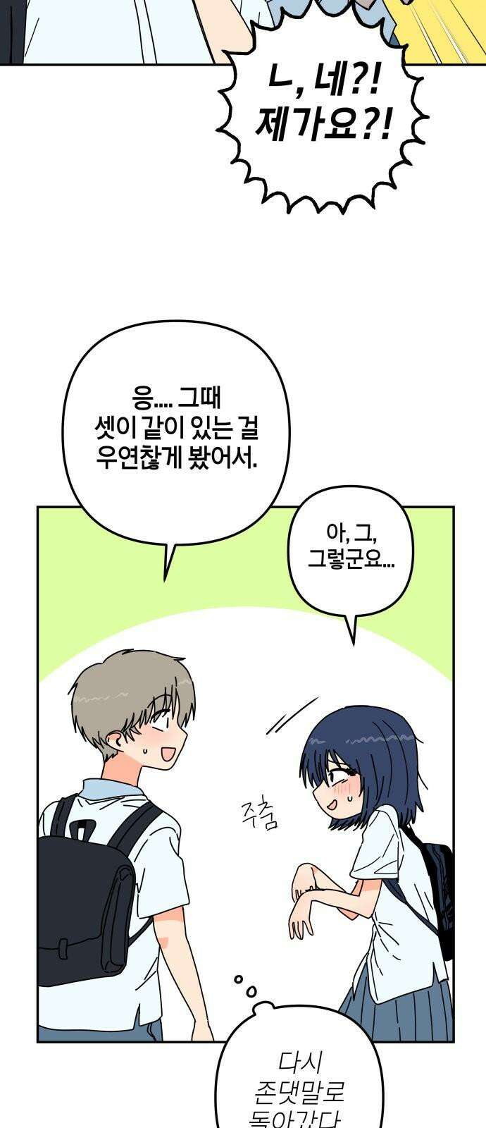 로봇소녀 노이도 37화 다가오는 둘 50