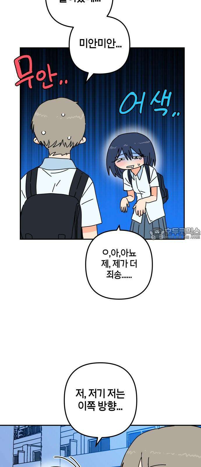 로봇소녀 노이도 37화 다가오는 둘 54