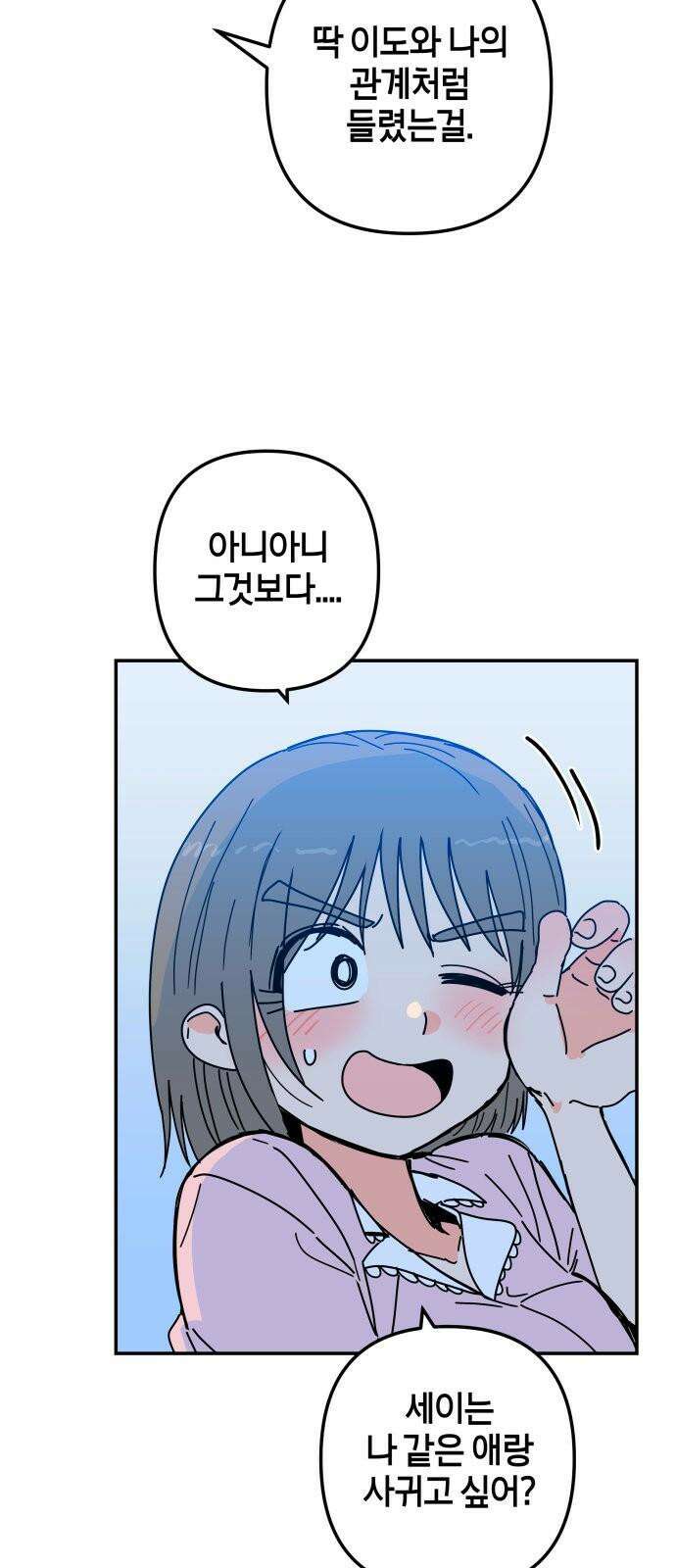 로봇소녀 노이도 37화 다가오는 둘 67