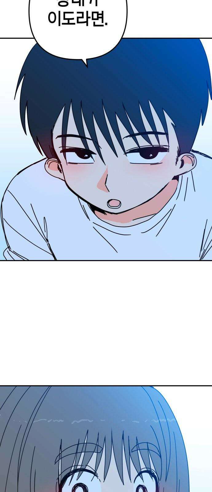 로봇소녀 노이도 37화 다가오는 둘 70