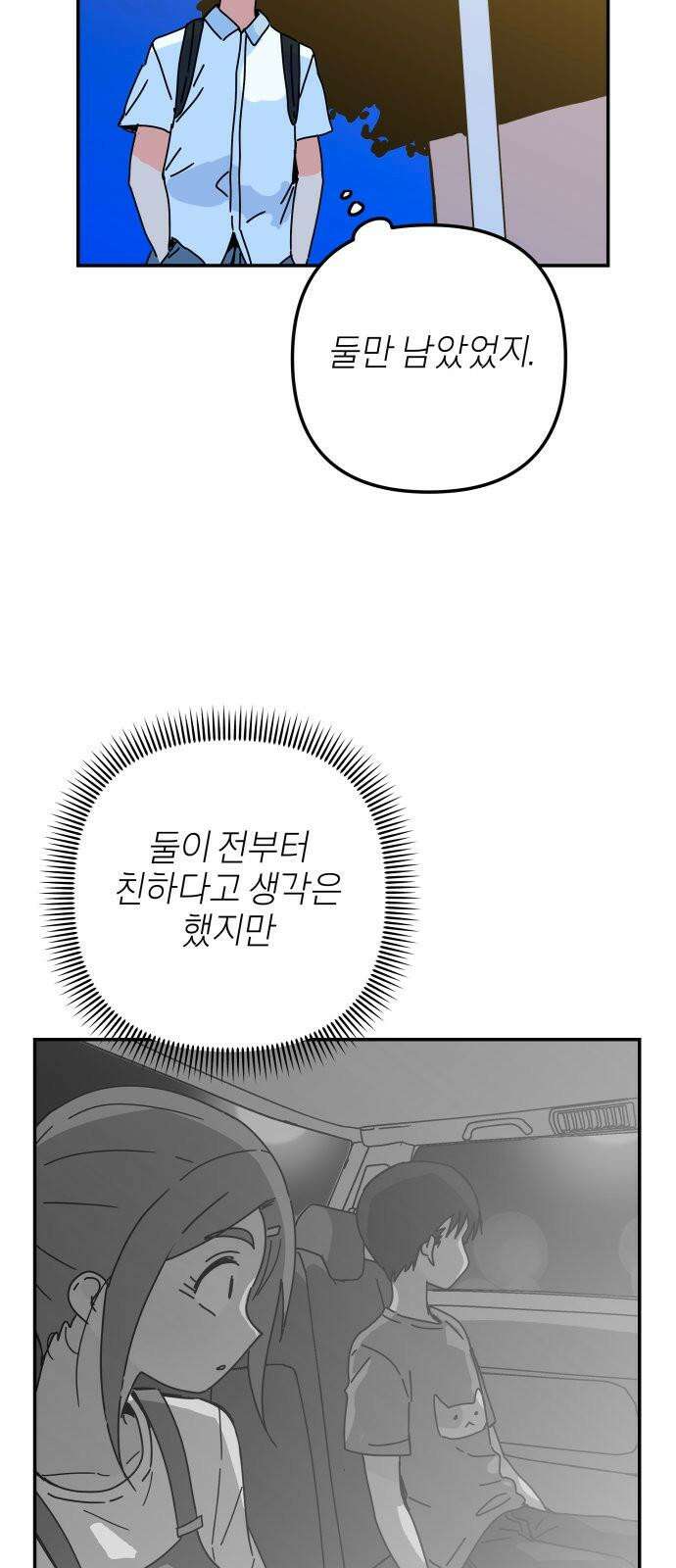 로봇소녀 노이도 37화 다가오는 둘 73