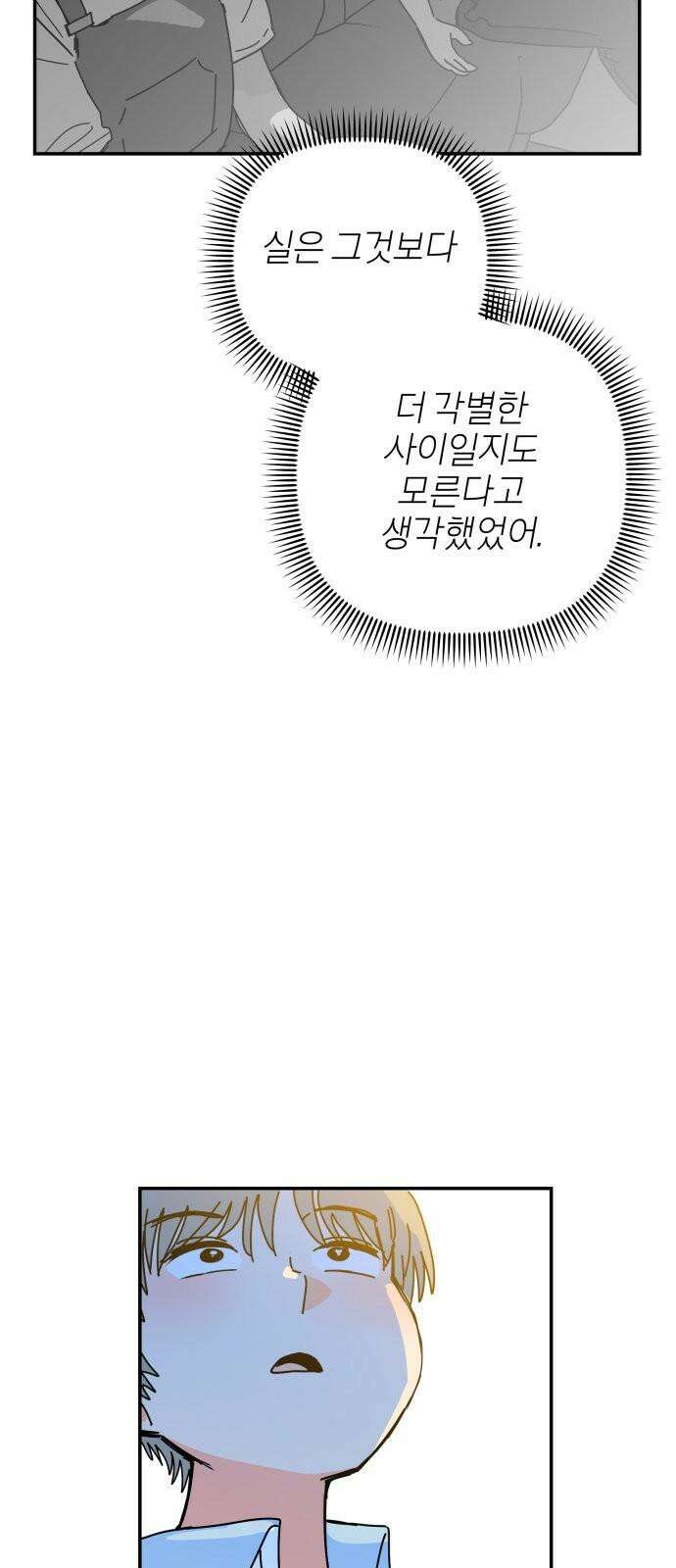 로봇소녀 노이도 37화 다가오는 둘 74
