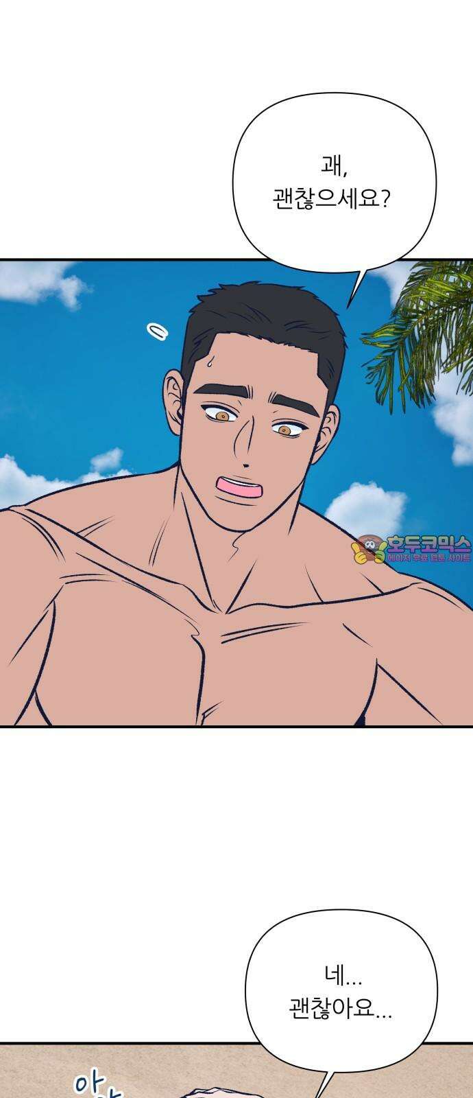 문스트럭 리리버블의 아이스크림 3화 1