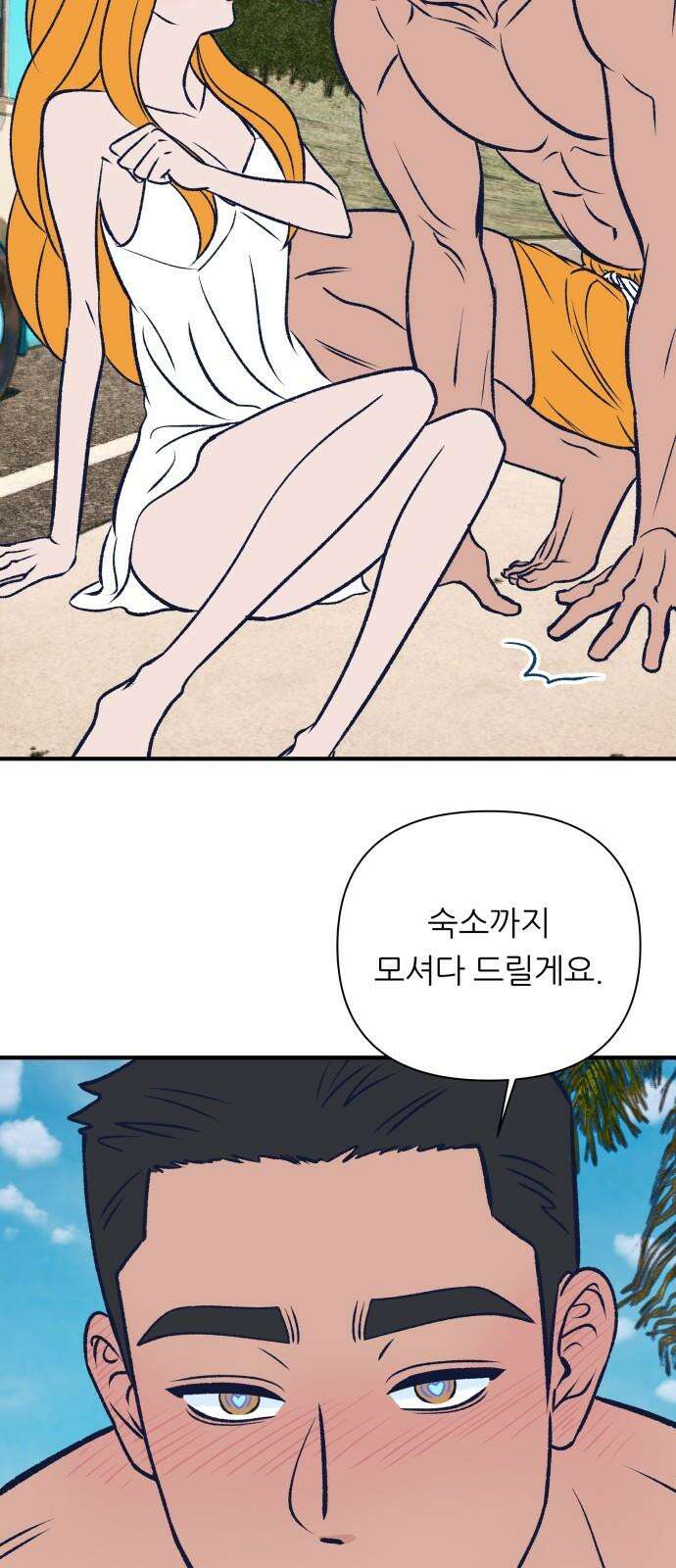 문스트럭 리리버블의 아이스크림 3화 5
