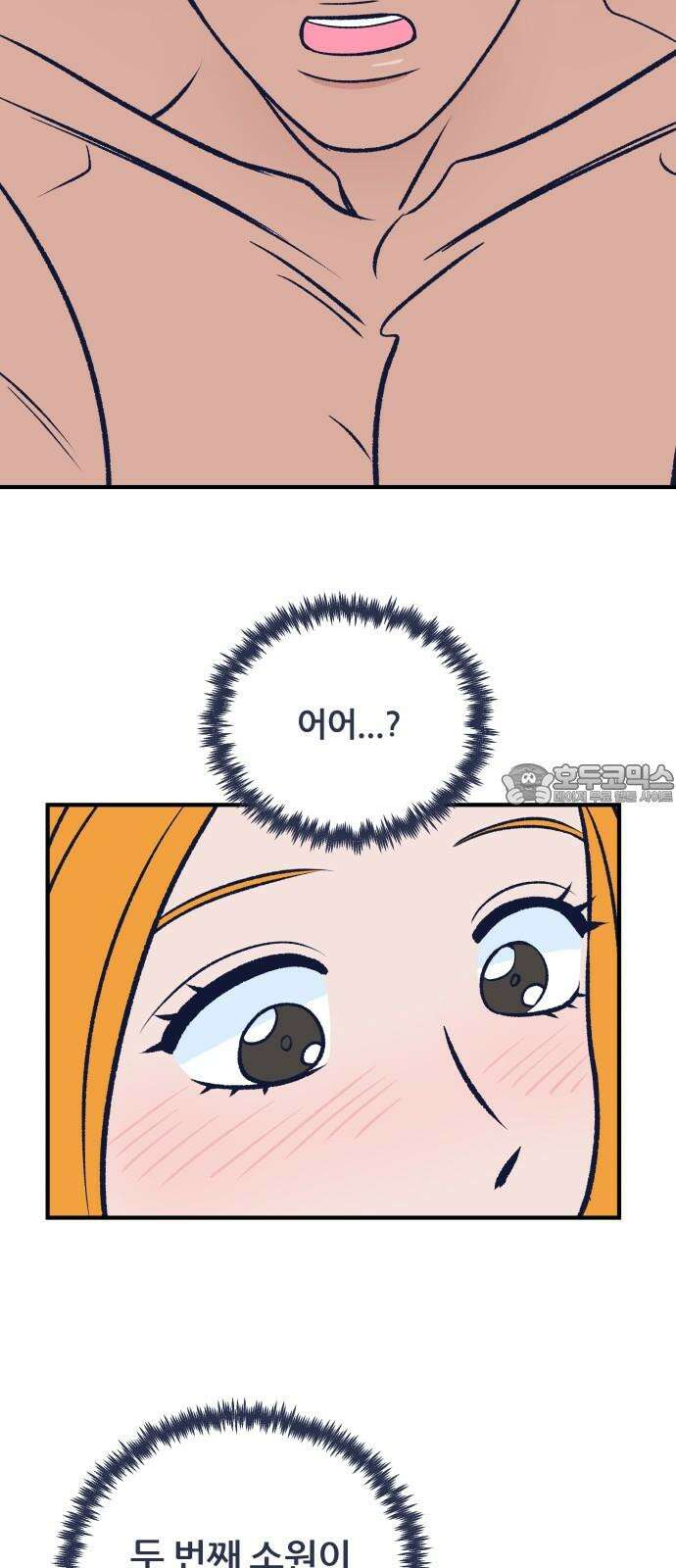 문스트럭 리리버블의 아이스크림 3화 6