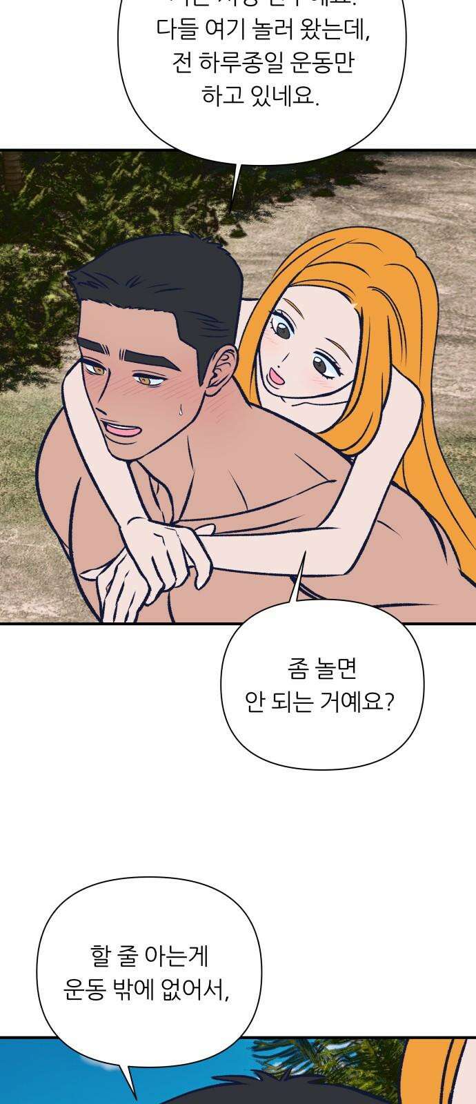 문스트럭 리리버블의 아이스크림 3화 14