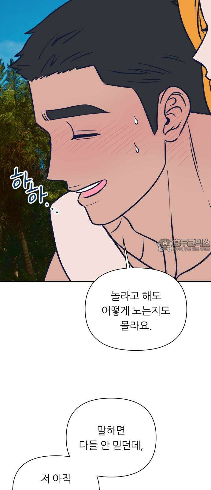 문스트럭 리리버블의 아이스크림 3화 15