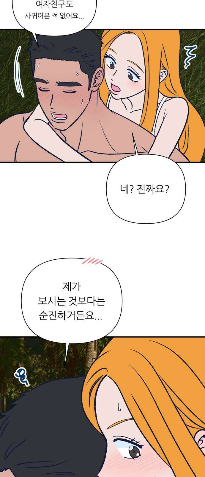문스트럭 리리버블의 아이스크림 3화 16