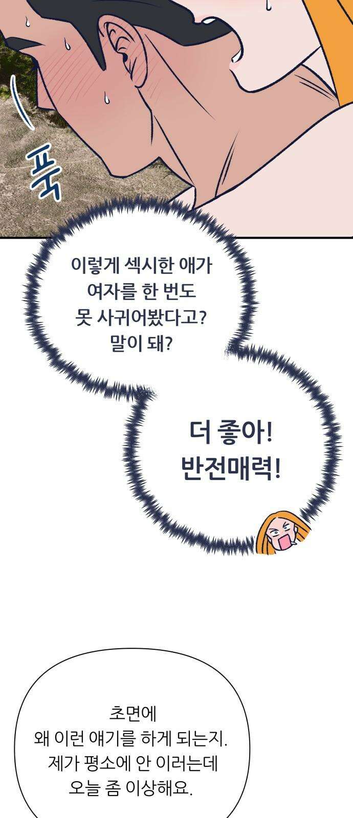 문스트럭 리리버블의 아이스크림 3화 17