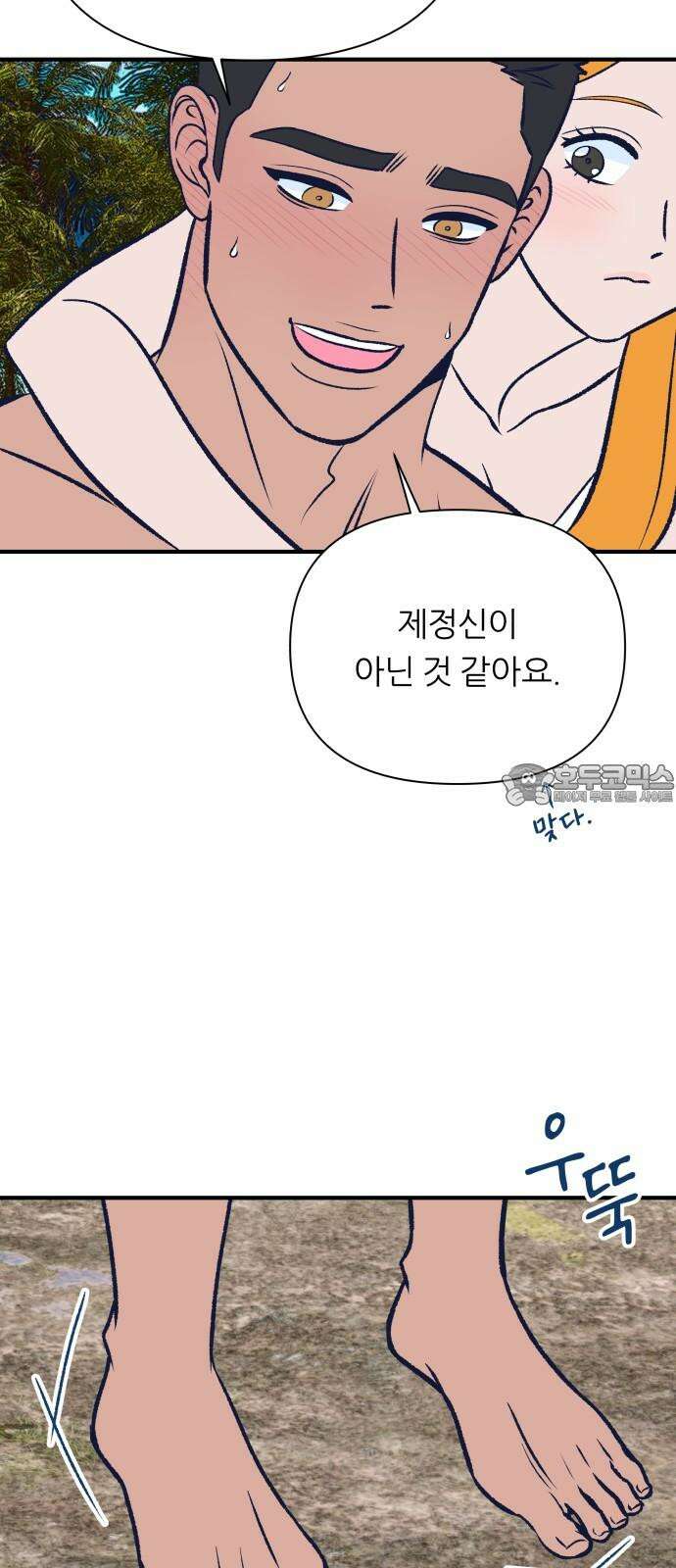 문스트럭 리리버블의 아이스크림 3화 18