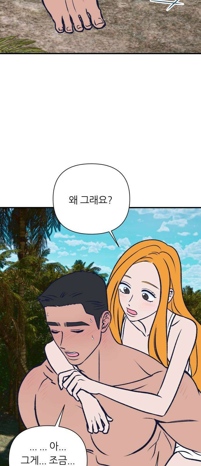 문스트럭 리리버블의 아이스크림 3화 19
