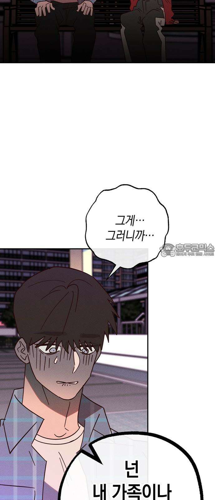 구해종 SOS 33화 고백 3
