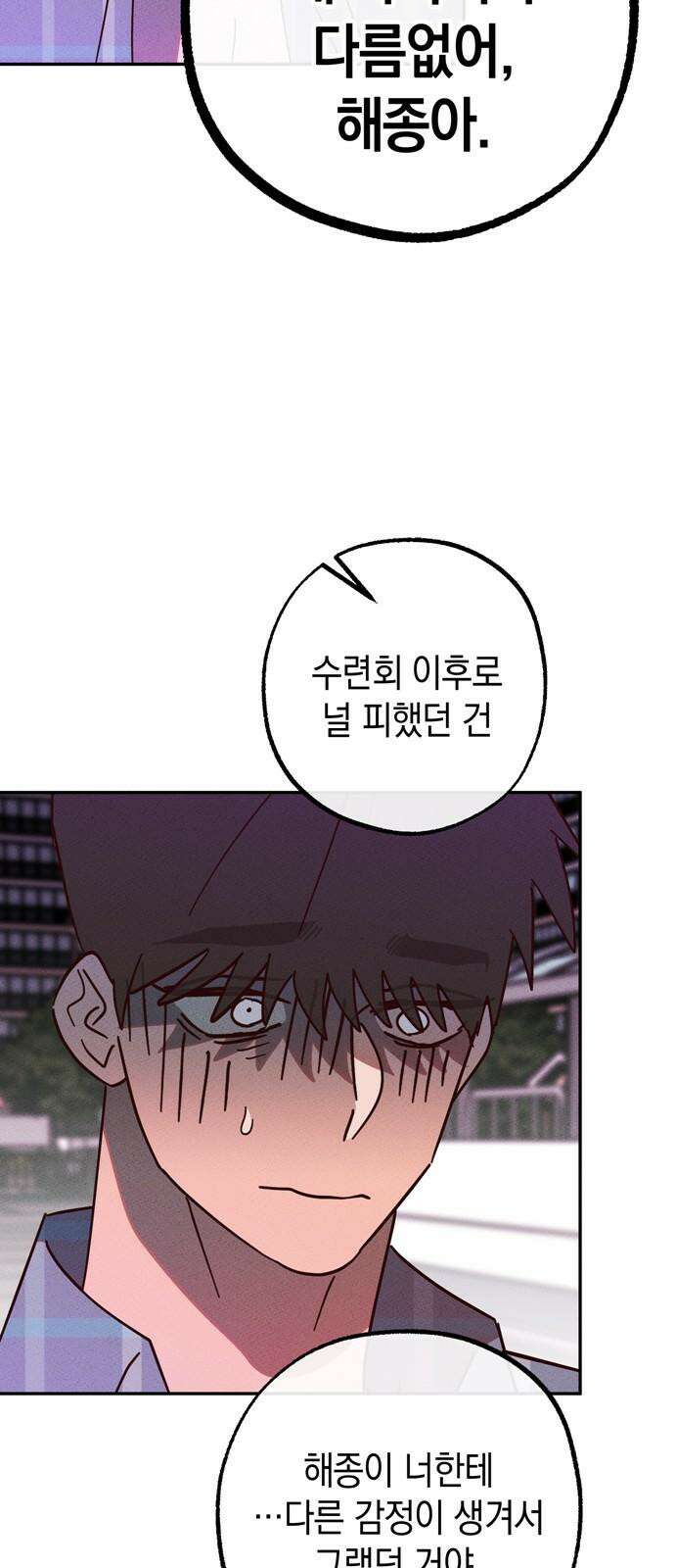 구해종 SOS 33화 고백 4