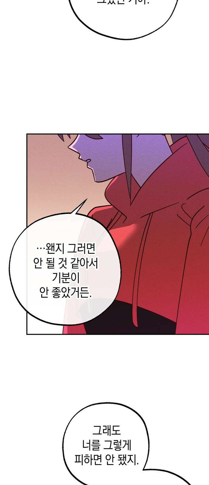 구해종 SOS 33화 고백 5