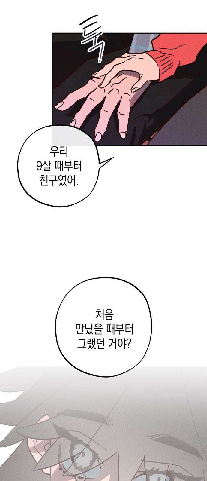 구해종 SOS 33화 고백 7