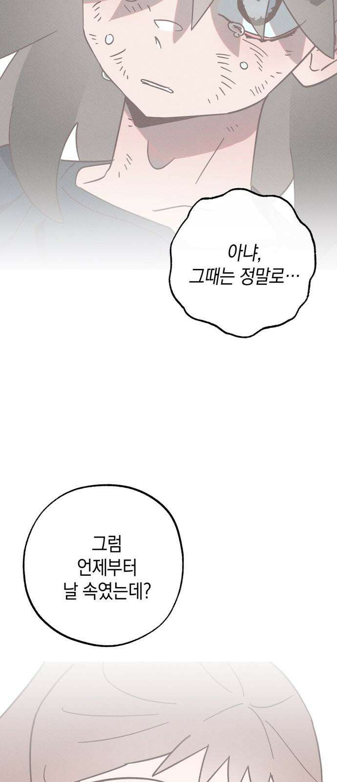 구해종 SOS 33화 고백 8