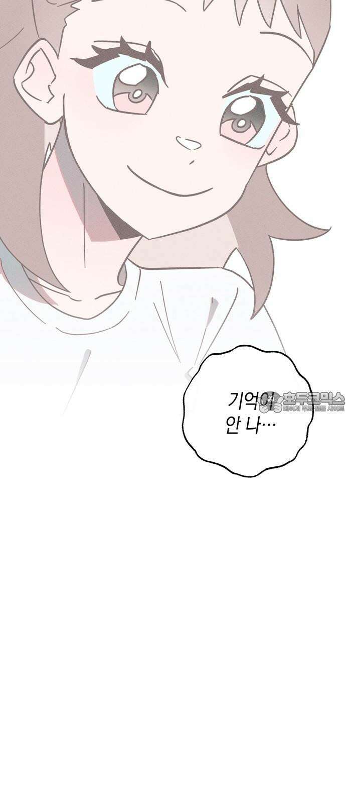 구해종 SOS 33화 고백 9