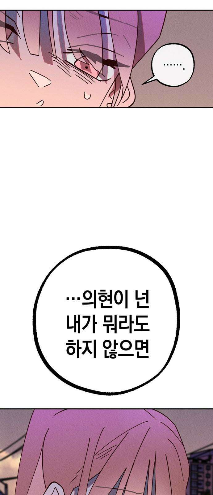 구해종 SOS 33화 고백 10