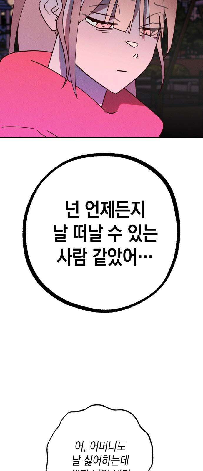 구해종 SOS 33화 고백 11