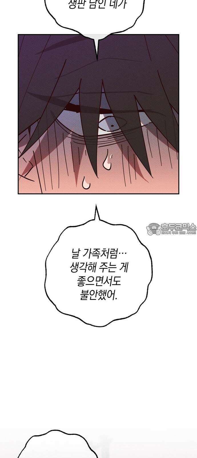 구해종 SOS 33화 고백 12