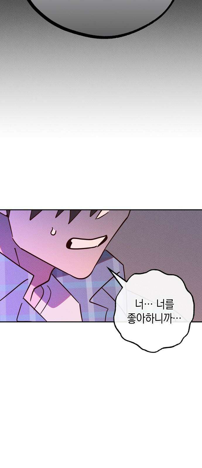 구해종 SOS 33화 고백 14