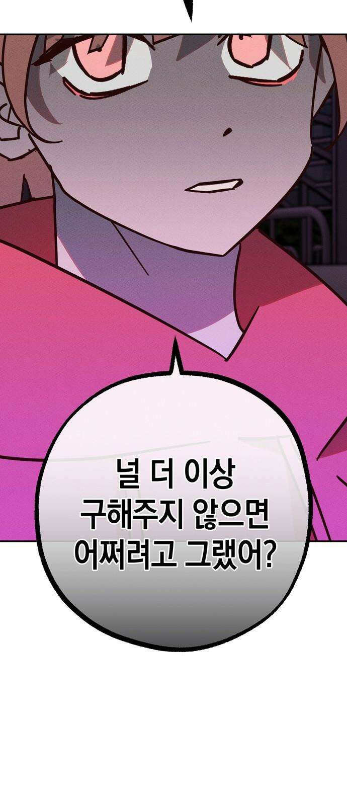구해종 SOS 33화 고백 16