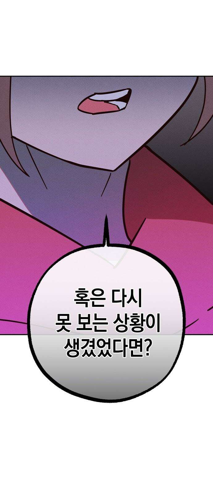 구해종 SOS 33화 고백 17