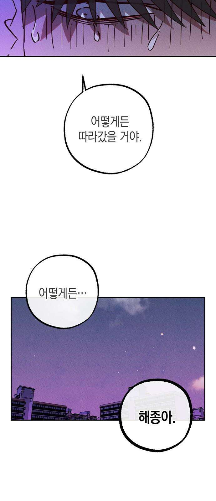 구해종 SOS 33화 고백 19
