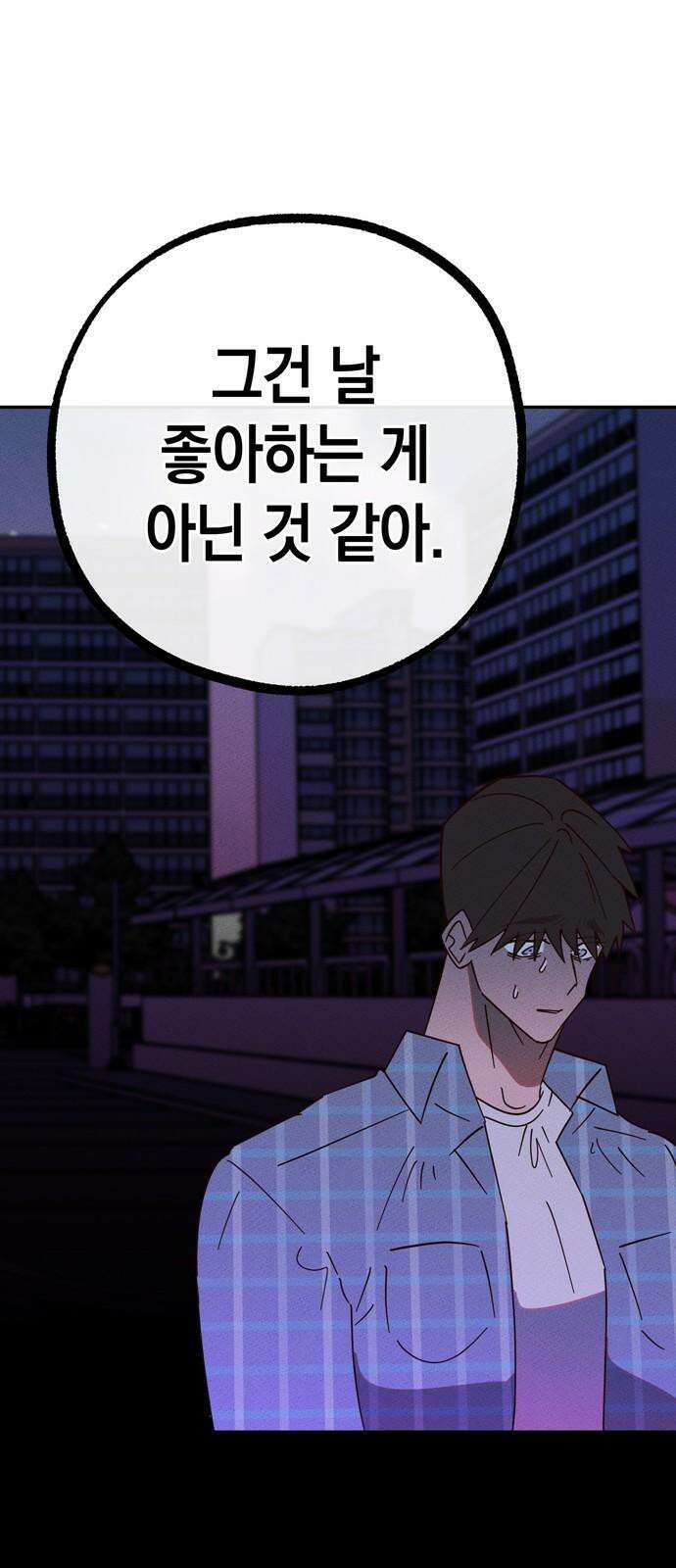 구해종 SOS 33화 고백 20