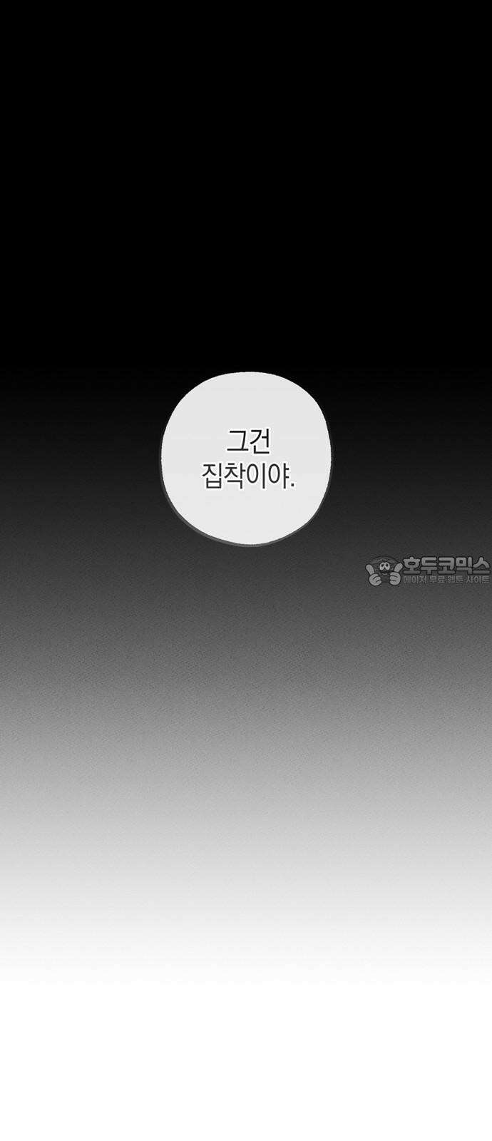 구해종 SOS 33화 고백 21