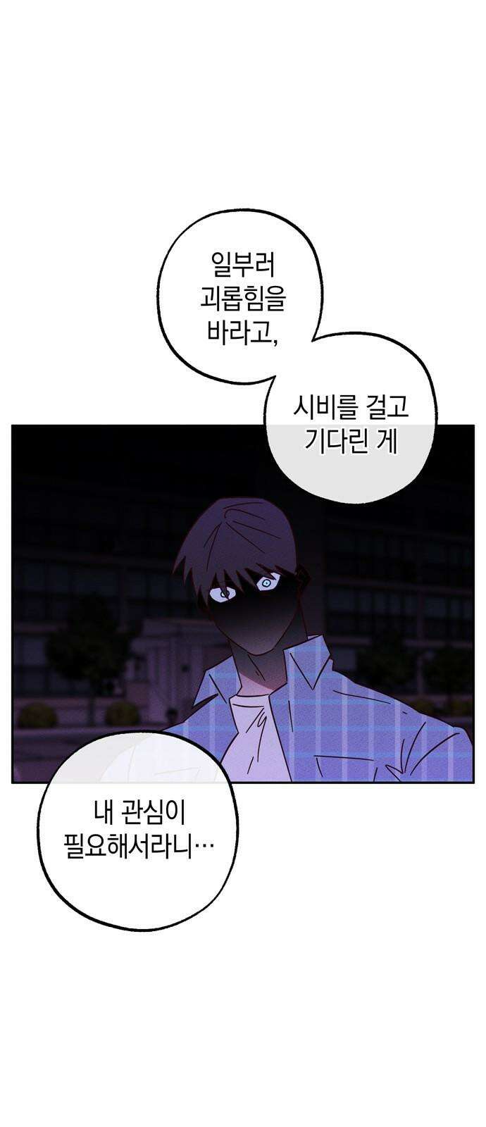 구해종 SOS 33화 고백 22