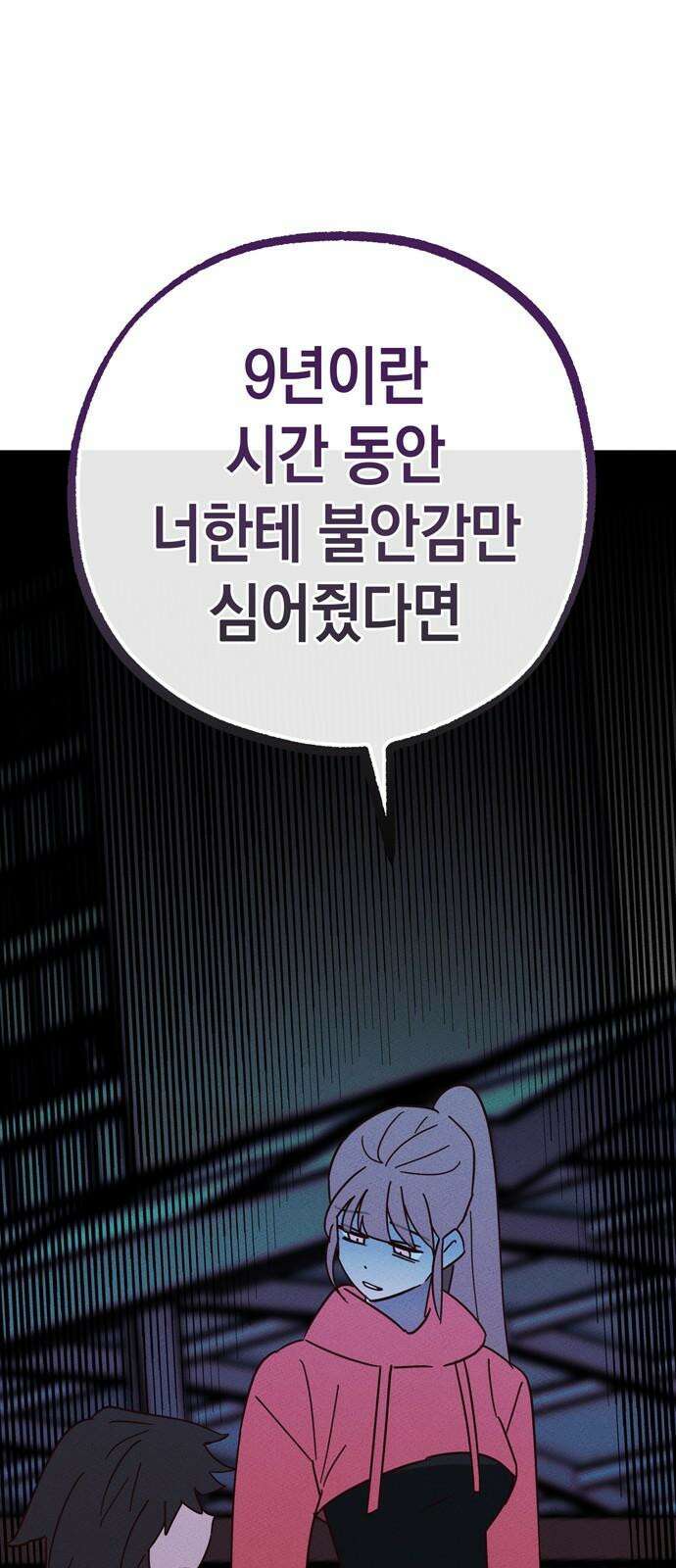구해종 SOS 33화 고백 23