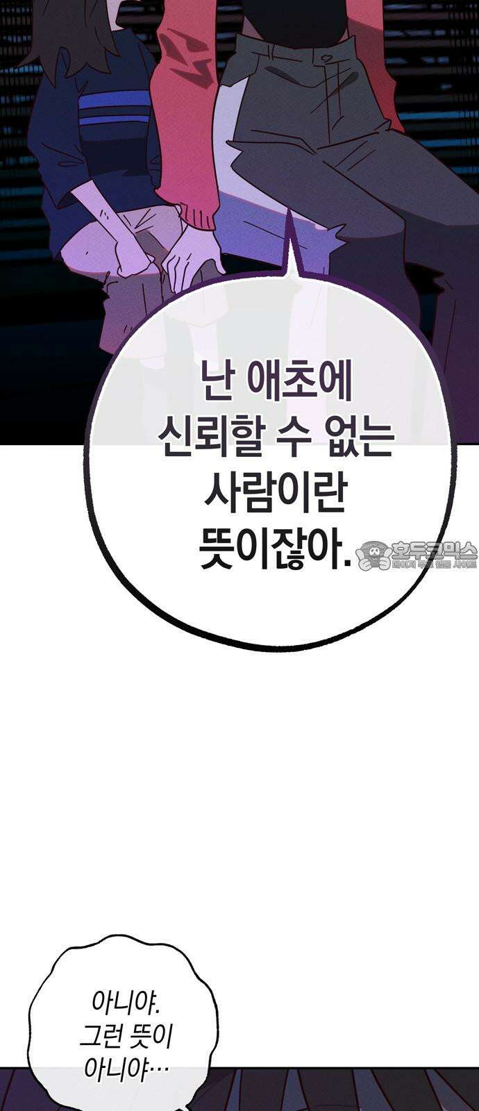 구해종 SOS 33화 고백 24