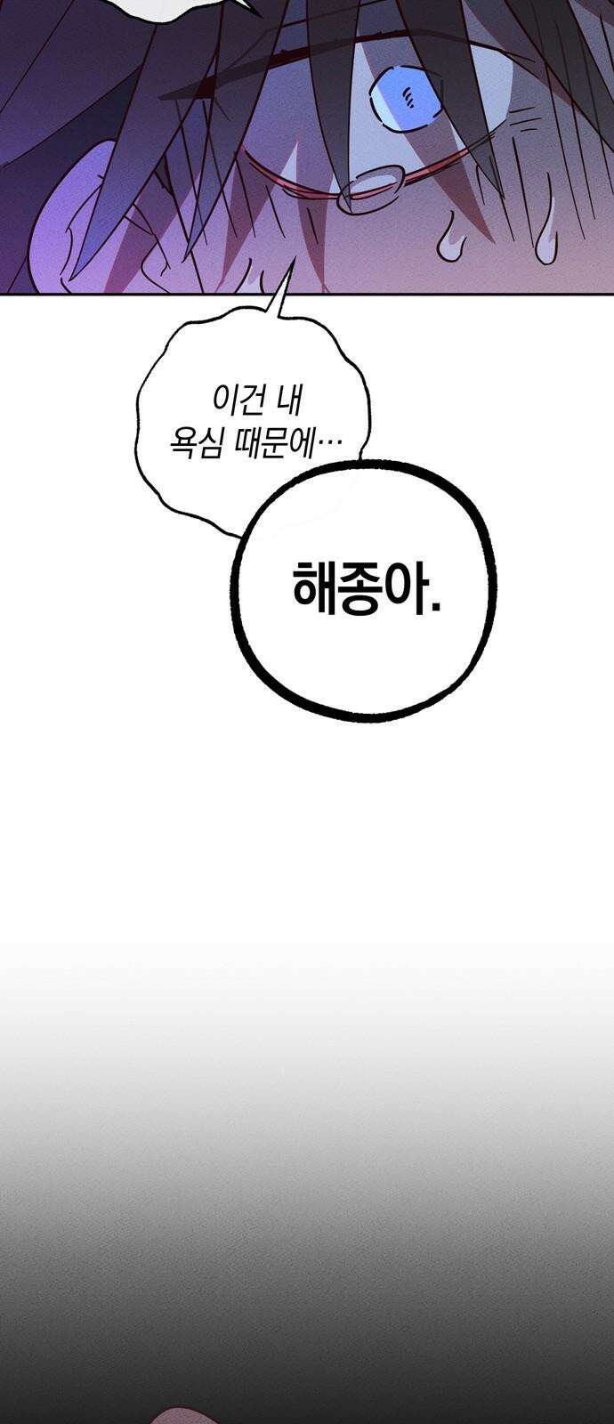구해종 SOS 33화 고백 25