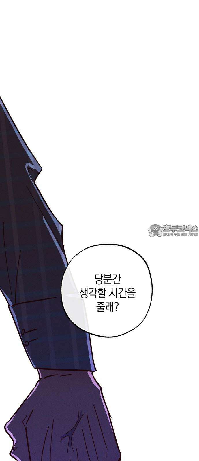 구해종 SOS 33화 고백 27