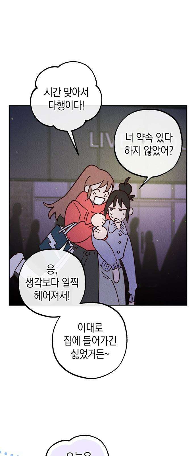 구해종 SOS 33화 고백 31
