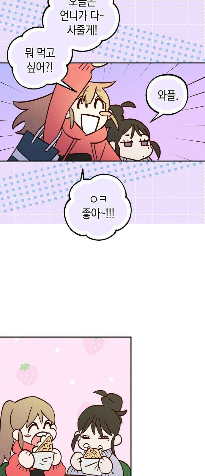 구해종 SOS 33화 고백 32