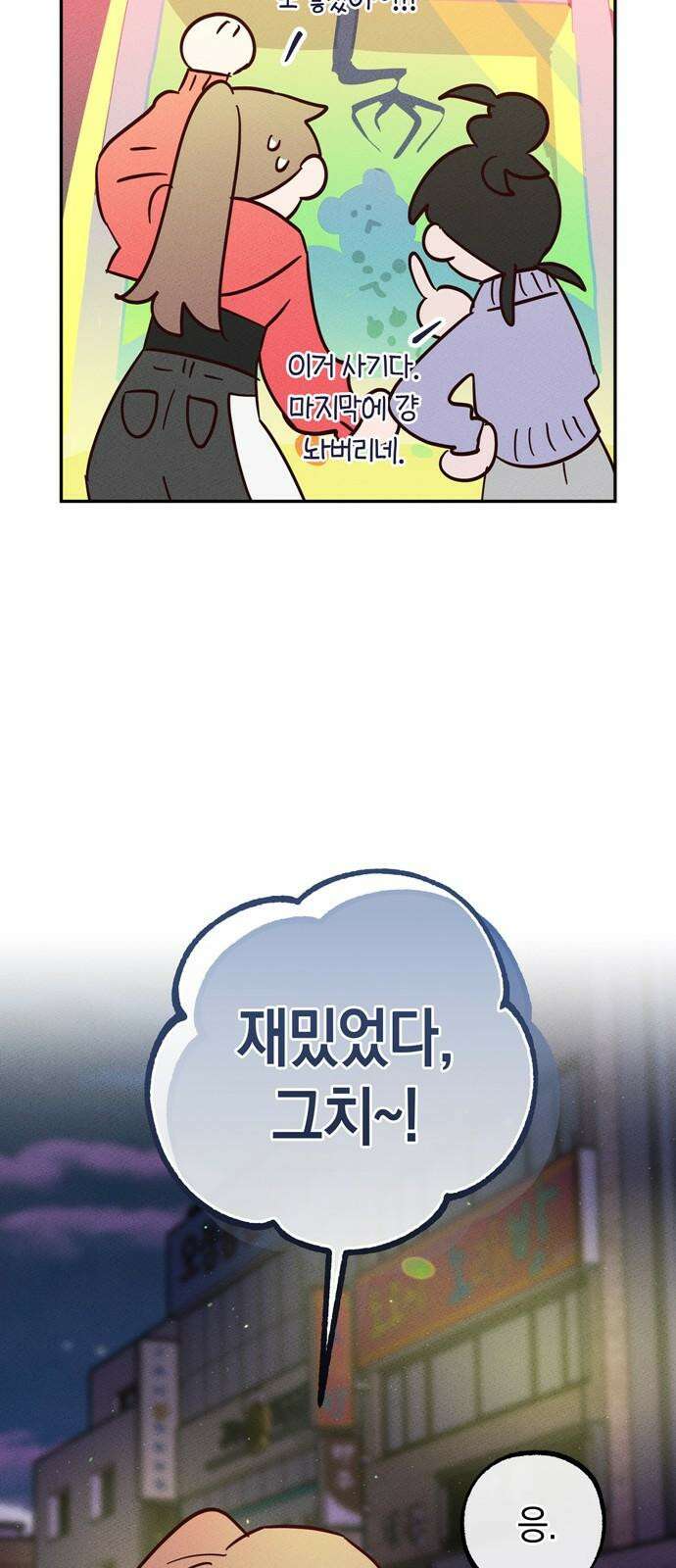 구해종 SOS 33화 고백 34